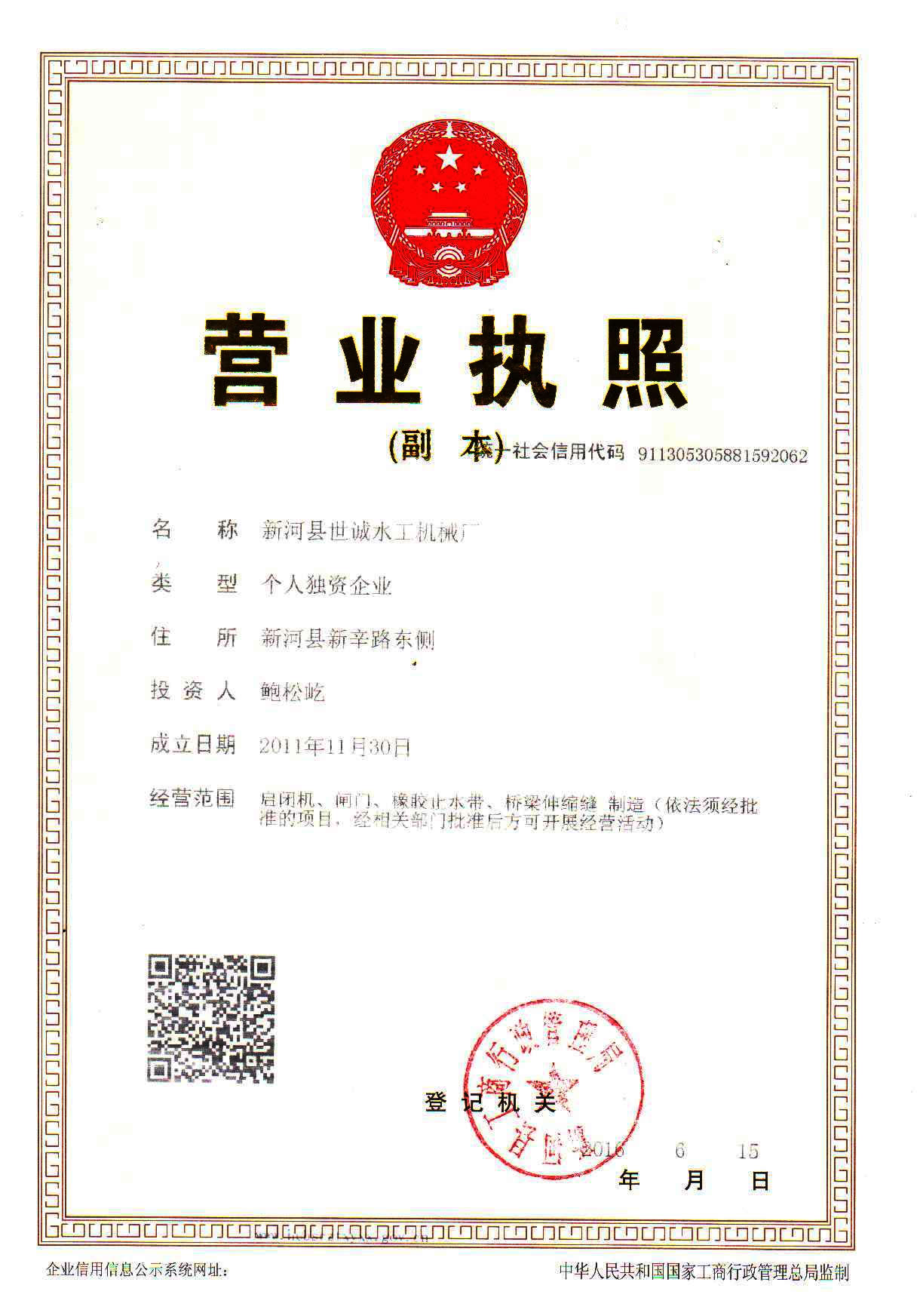 營業(yè)執(zhí)照