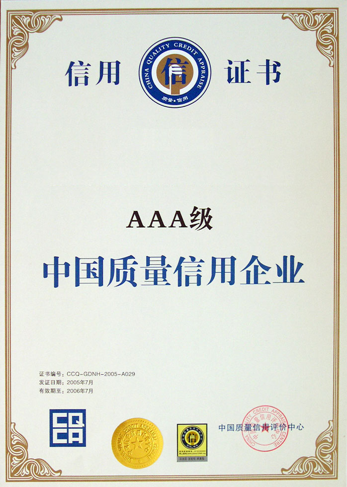 質(zhì)量信用企業(yè)證書